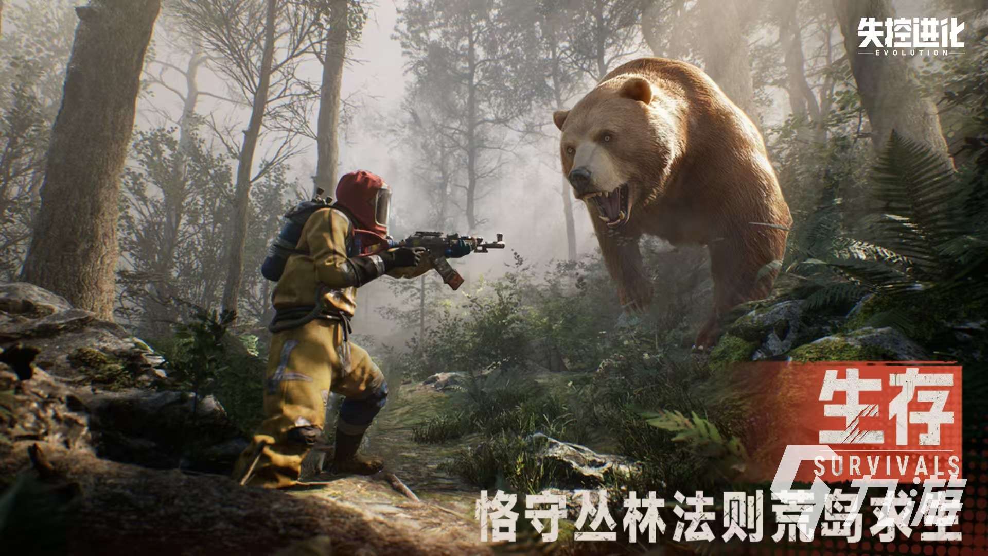 失控进化手游下载链接推荐 失控进化手游下载安装教程