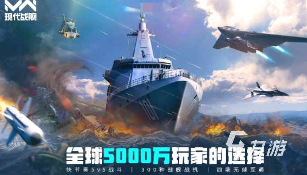 現(xiàn)代戰(zhàn)艦安卓版下載地址 現(xiàn)代戰(zhàn)艦安卓版下載鏈接分享