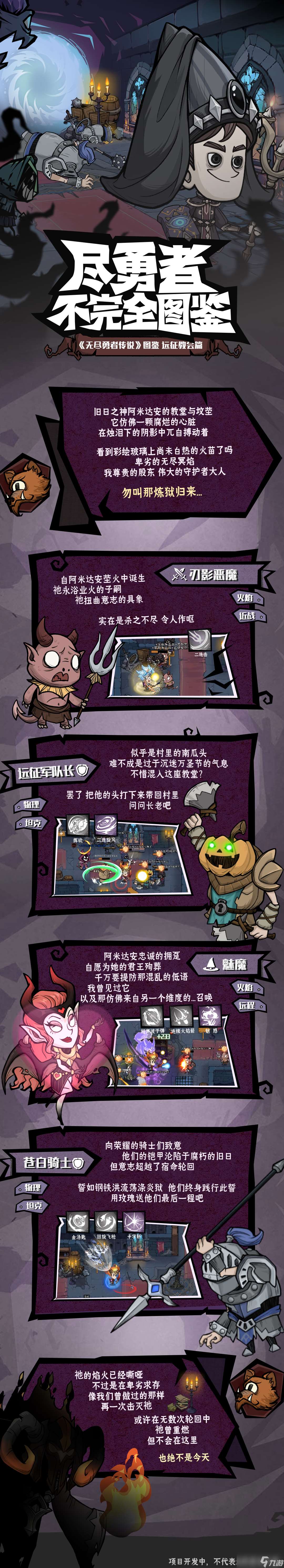 无尽勇者传说远征教会篇图鉴-无尽勇者不完全图鉴远征教会篇