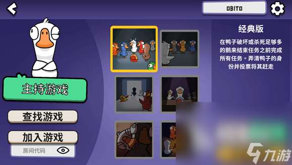 鹅鸭杀手游下载中文版地址分享 鹅鸭杀手游最新版下载链接
