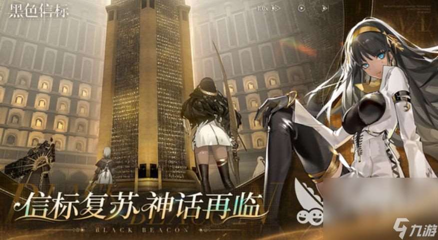 黑色信標(biāo)免費(fèi)下載地址分享 黑色信標(biāo)最新的免費(fèi)下載地址
