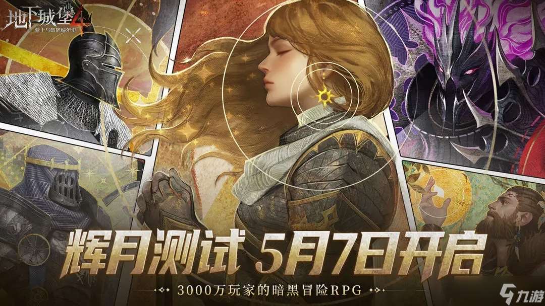 地下城堡4測試資格怎么獲得 地下城堡4測試資格獲取方法