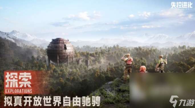 失控进化手游预约 失控进化手游下载链接