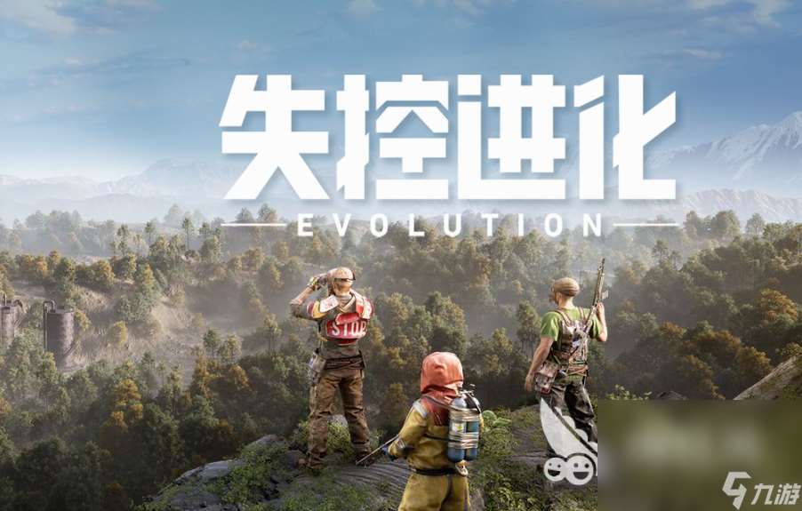 失控進化下載地址 失控進化預約下載鏈接