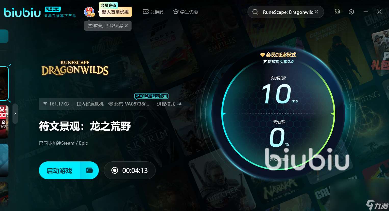 符文世界龍之荒野加速器哪個好 超低延遲符文世界龍之荒野加速器推薦