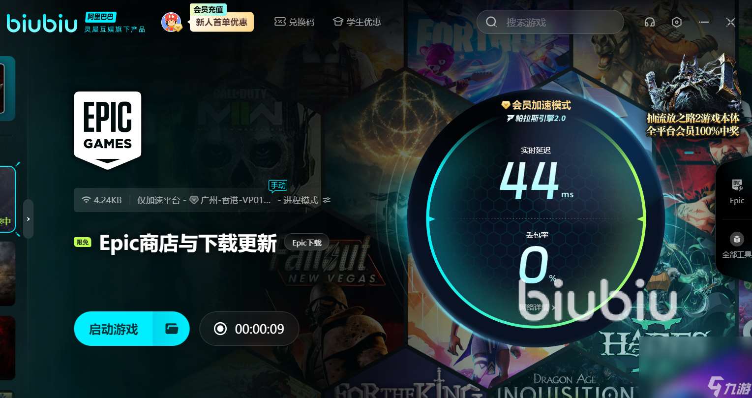 EPIC加速器选什么 EPIC加速器推荐