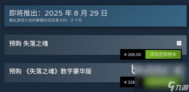 失落之魂发售价格是多少 失落之魂发售价格一览