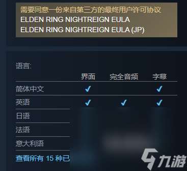 艾爾登法環(huán)黑夜君臨發(fā)售價(jià)格是多少 艾爾登法環(huán)黑夜君臨發(fā)售價(jià)格一覽