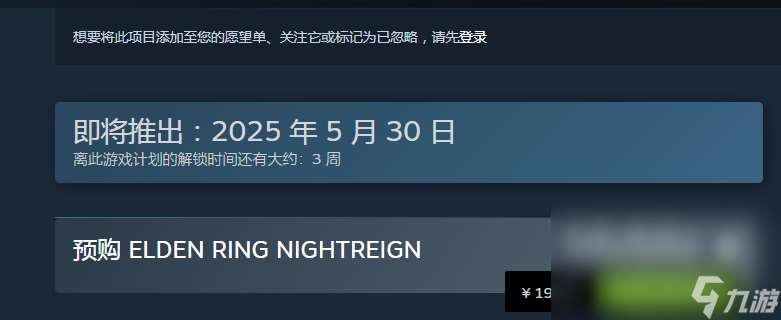 艾尔登法环黑夜君临上线日期什么时候 艾尔登法环黑夜君临上线日期介绍
