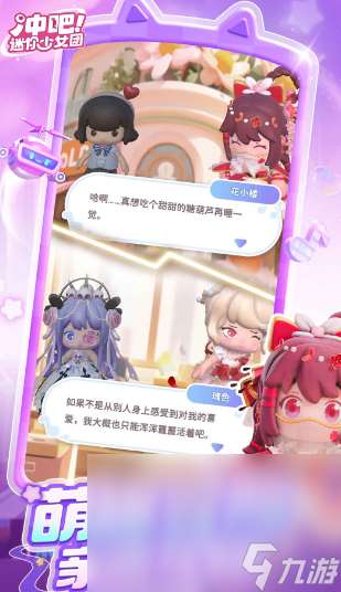 沖吧迷你少女團測試下載 沖吧迷你少女團測試資格怎么獲取