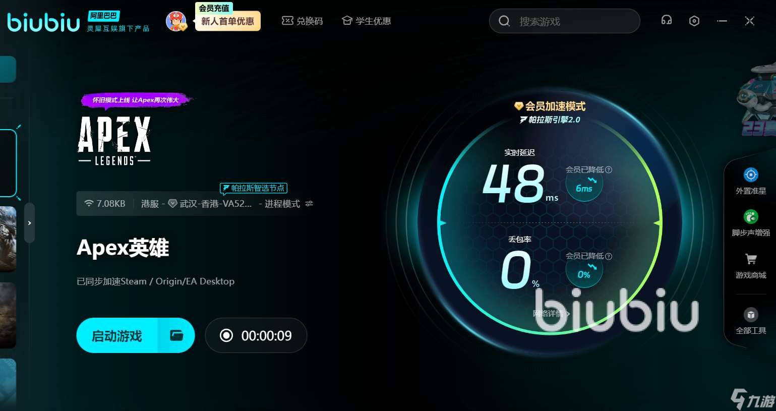 APEX加速器推薦 APEX加速器好用分享