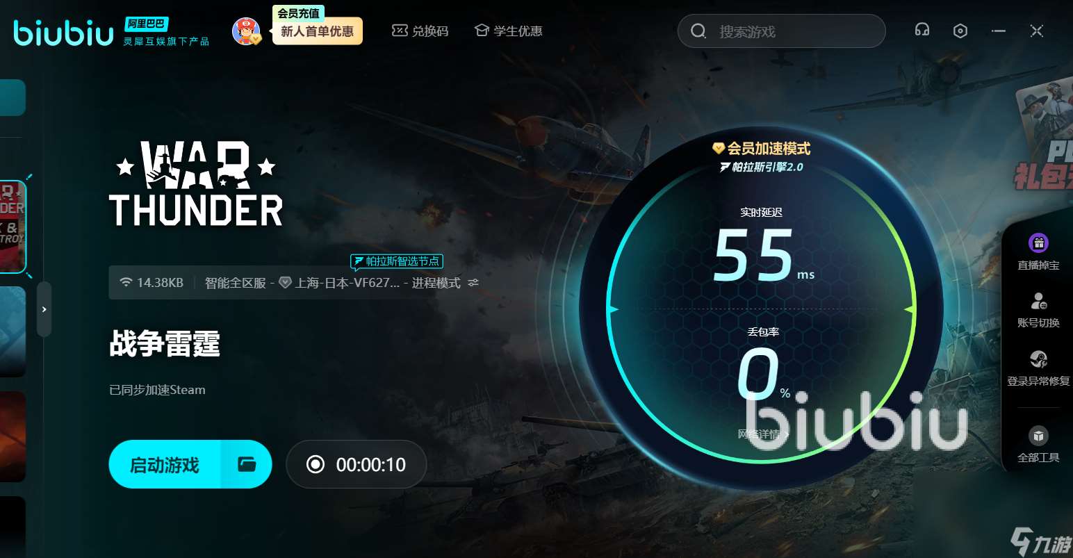 戰爭雷霆加速器要用嗎 戰爭雷霆加速器推薦