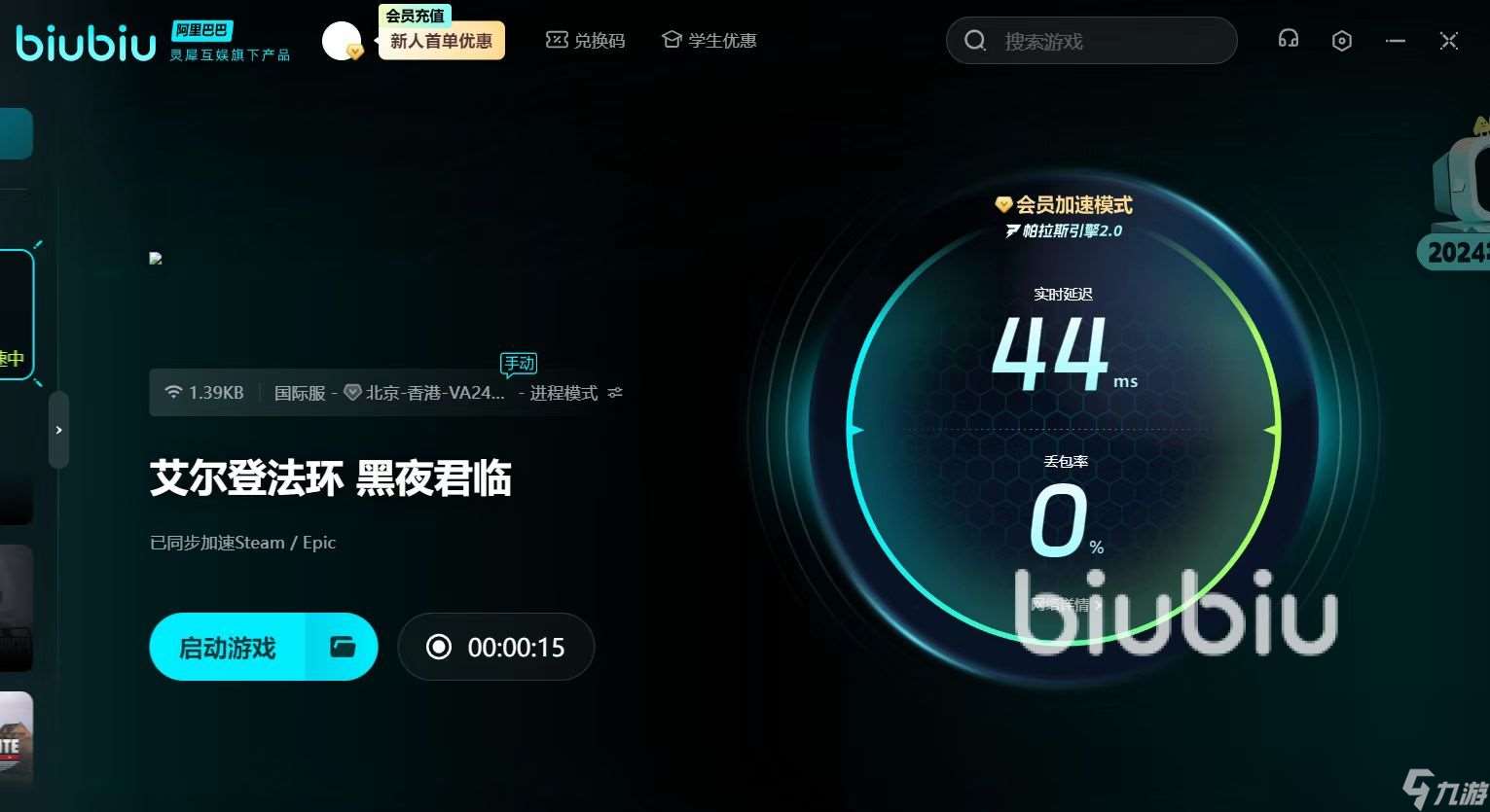 艾尔登法环黑夜君临延迟丢包怎么办 好用的解决工具推荐
