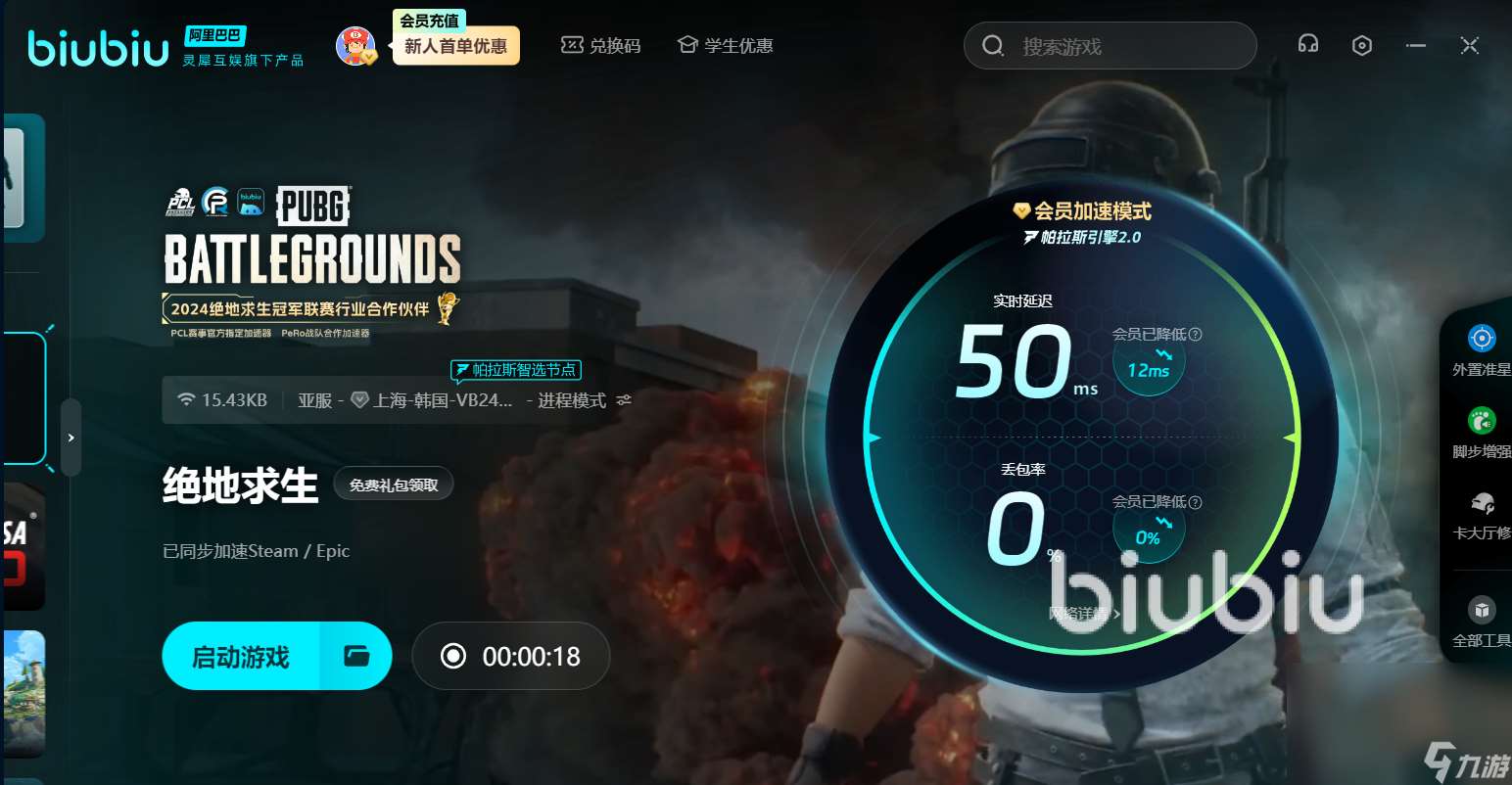 pubg加速器用哪款 pubg加速器推薦