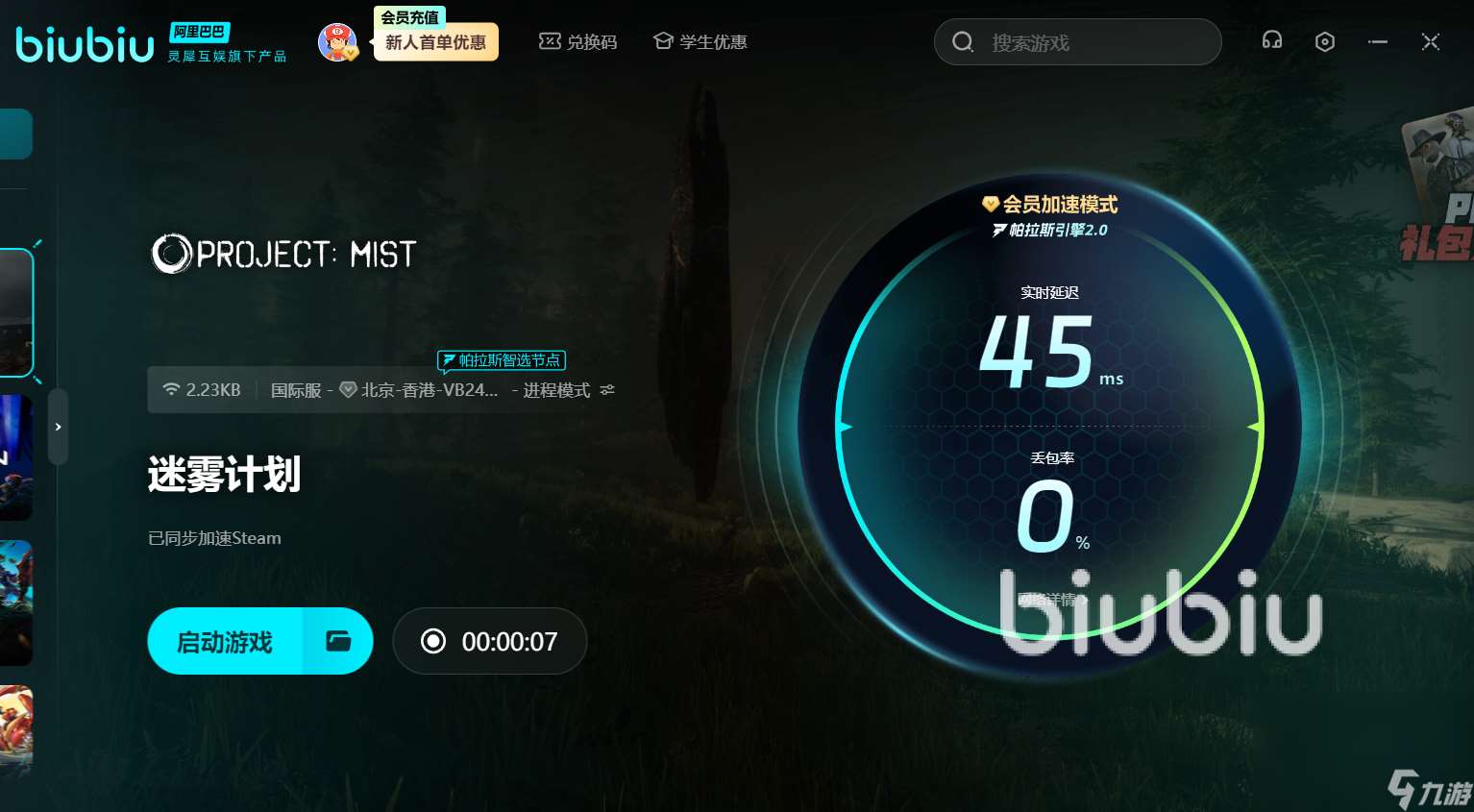迷霧計劃黑屏閃退怎么辦 迷霧計劃黑屏閃退解決辦法