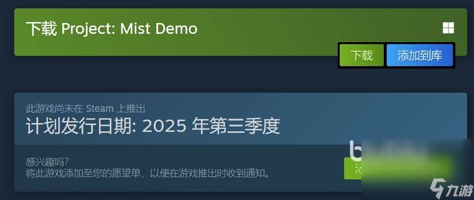迷霧計劃發售價格是多少 迷霧計劃發售平臺分享
