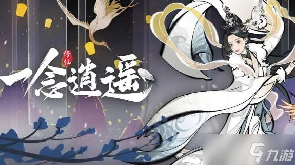 一念逍遙儲物袋怎么獲得-儲物袋獲取方法