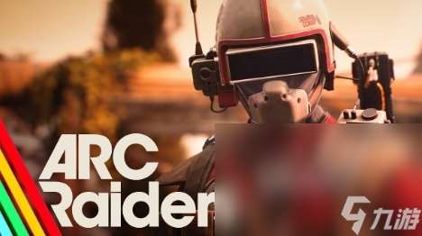 ARCRaiders最多幾人一起玩 玩ARCRaiders用什么加速器