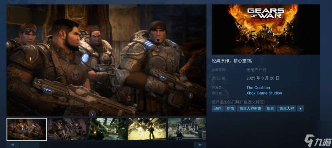 《戰(zhàn)爭(zhēng)機(jī)器：重裝上陣》上架Steam 支持繁體中文