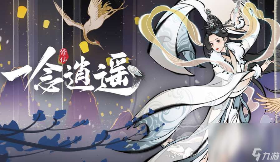 一念逍遙賬號交易平臺用哪個好一些 一念逍遙賬號交易平臺分享