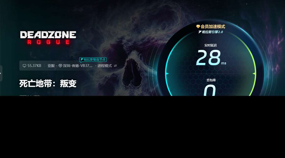 DeadzoneRogue加速器用哪個 死亡地帶叛變加速器推薦