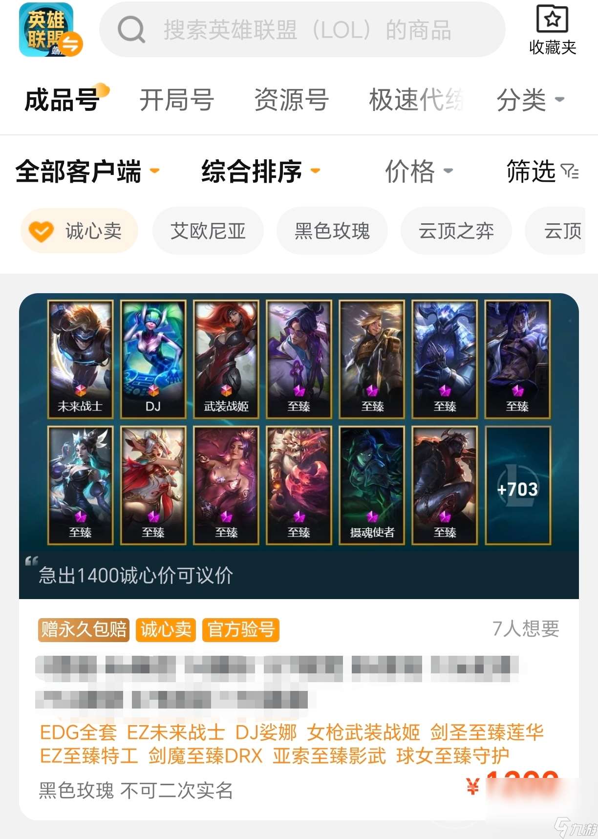 英雄聯(lián)盟賬號(hào)交易平臺(tái)哪個(gè)靠譜 英雄聯(lián)盟賬號(hào)交易平臺(tái)推薦