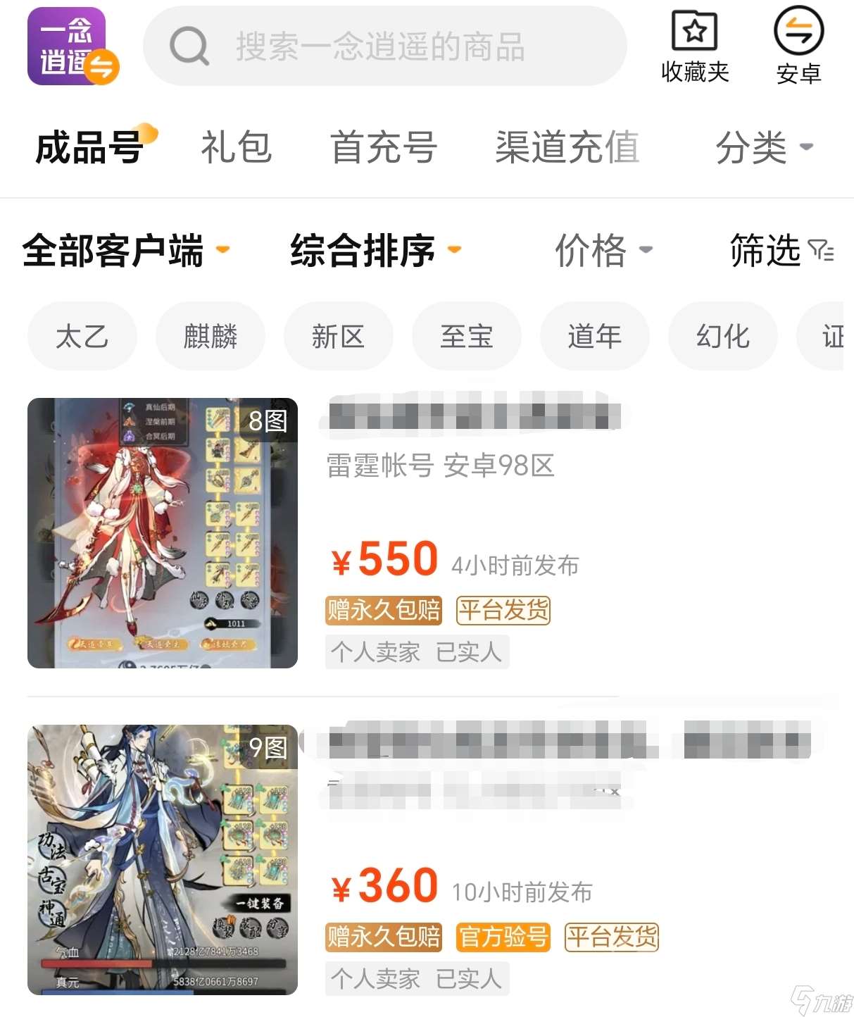 一念逍遙賬號交易平臺用哪個好一些 一念逍遙賬號交易平臺分享