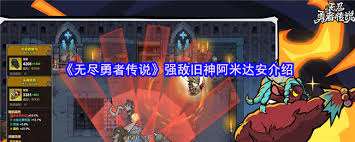 无尽勇者传说遗忘之森篇图鉴是什么