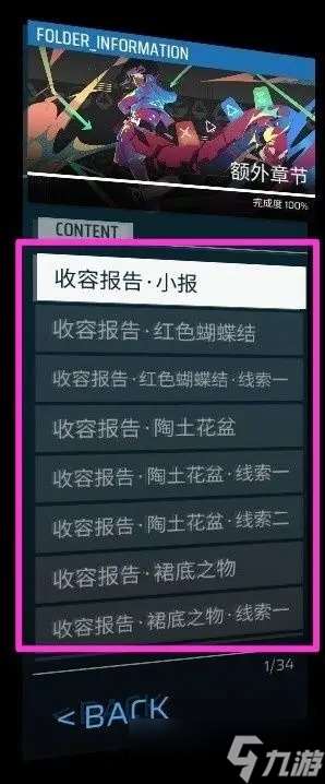 Phigros收藏品100%全收集攻略