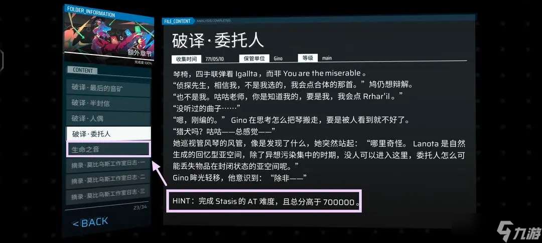 Phigros收藏品100%全收集攻略