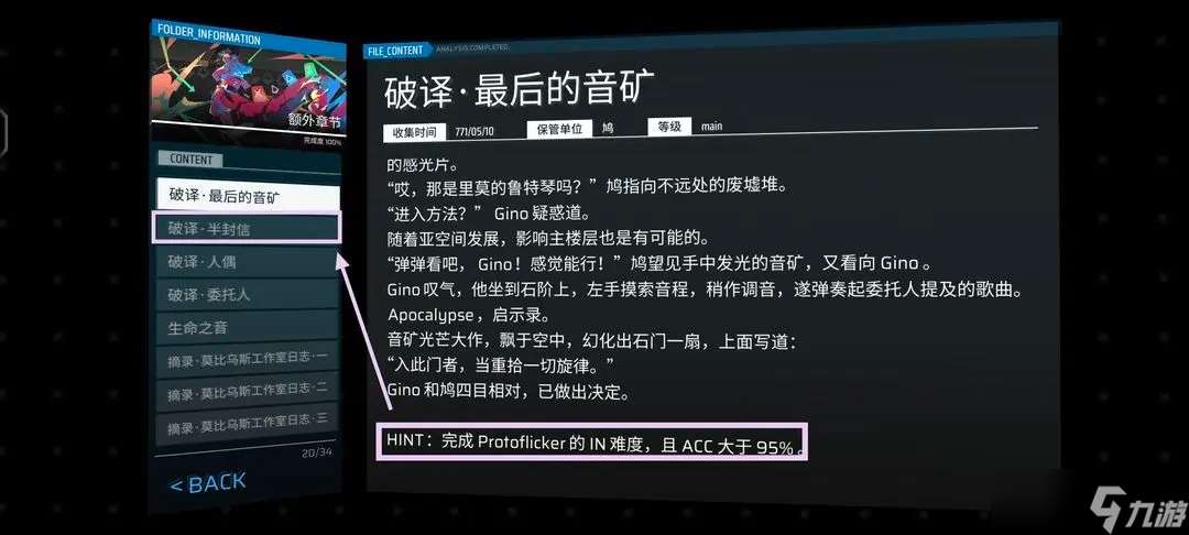 Phigros收藏品100%全收集攻略