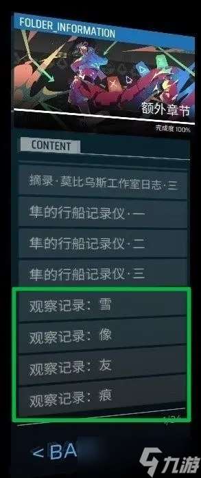 Phigros收藏品100%全收集攻略