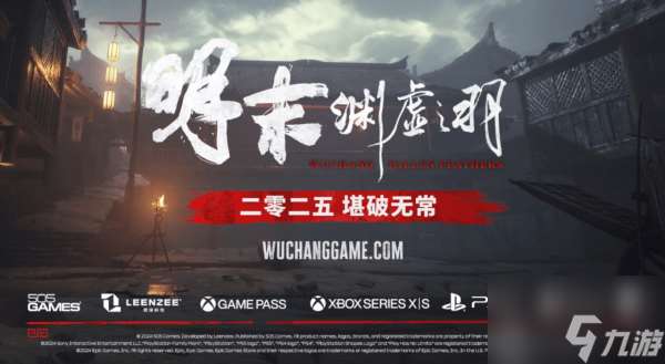 明末渊虚之羽什么时候上线 明末渊虚之羽配置要求