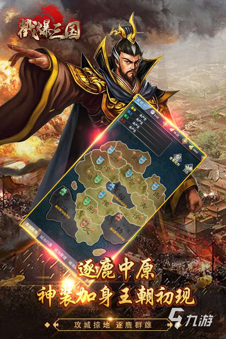 2025热门的三国演义游戏手机版有哪些 好玩的三国游戏合集