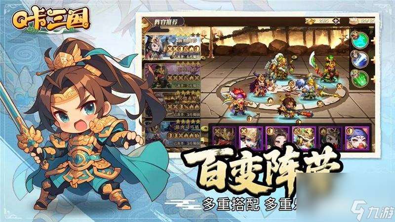 Q卡三國怎樣搭配最強(qiáng)陣容 陣容搭配玩法介紹