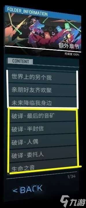 Phigros收藏品100%全收集攻略