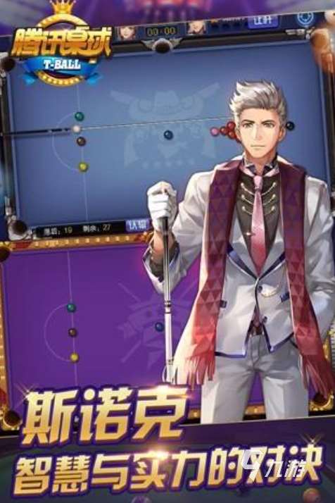 趣味性强的世界斯诺克游戏有哪些 2025竞技性强的斯诺克游戏分享