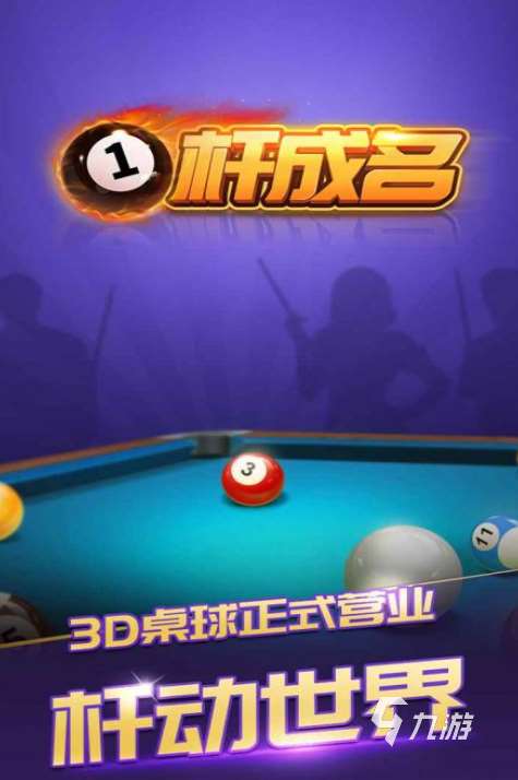 趣味性强的世界斯诺克游戏有哪些 2025竞技性强的斯诺克游戏分享