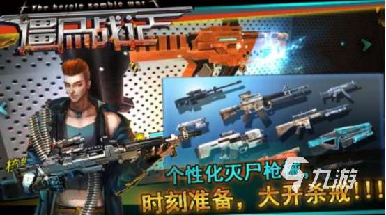 热门的打僵尸的射击类手游有没有好玩的射击僵尸手游分享2025