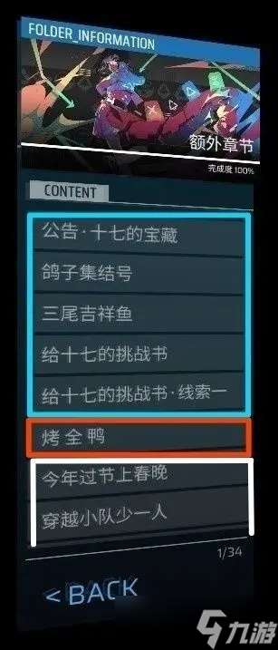 Phigros收藏品100%全收集攻略