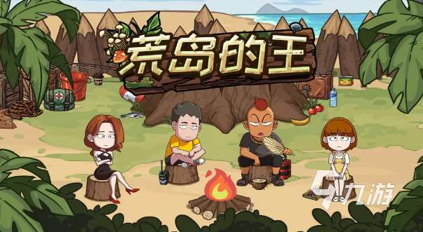 经典的荒岛游戏全集 2025必玩的荒岛游戏盘点