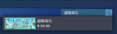 超級(jí)雞馬steam叫什么
