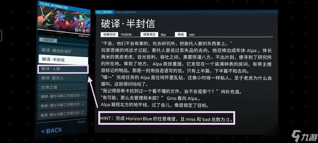 Phigros收藏品100%全收集攻略