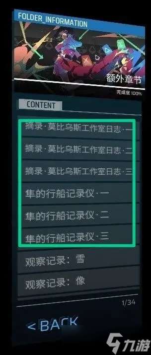 Phigros收藏品100%全收集攻略