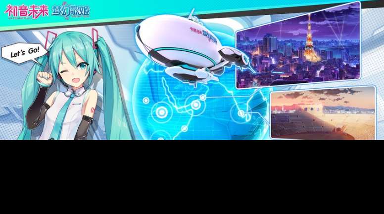 人氣較高的初音未來手游怎么下載 2025好玩的初音未來手游大全