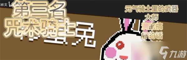 元氣騎士什么英雄最強-元氣騎士英雄強度排行