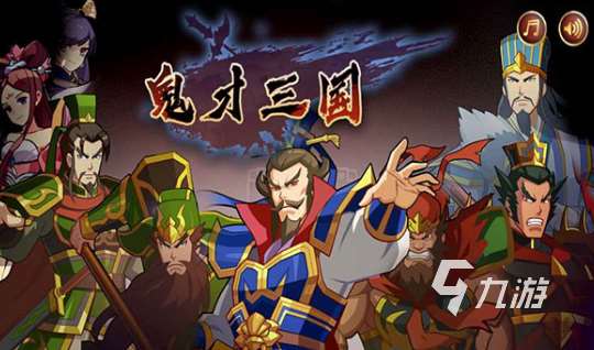 高人氣的三國(guó)類策略游戲在哪里下載2025火爆的三國(guó)策略手游盤點(diǎn)