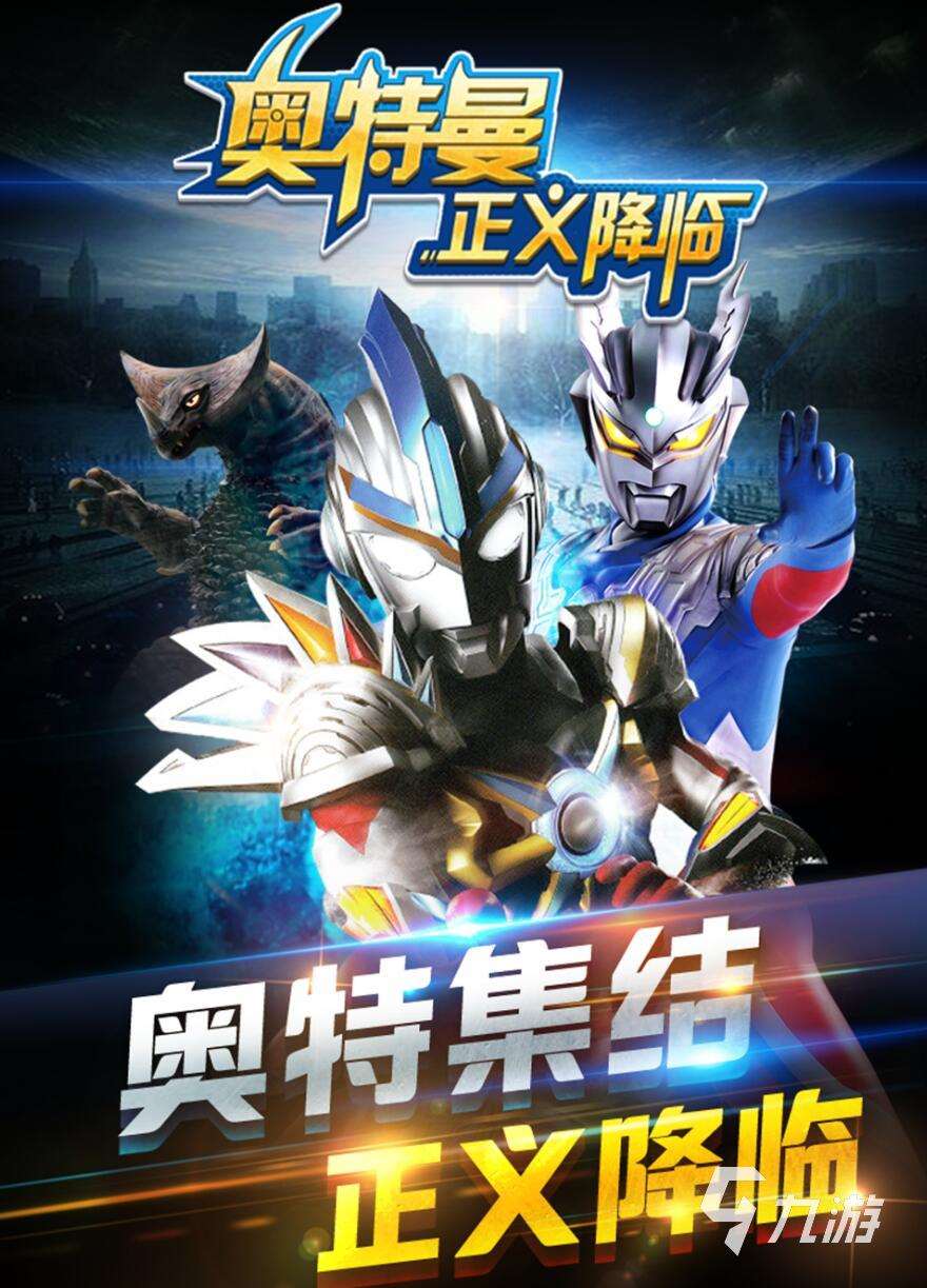 好玩的奧特曼游戲推薦 2025最經典的五款奧特曼主題手游介紹