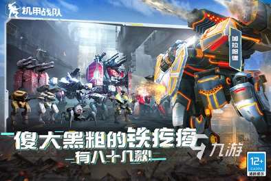 有一個機甲游戲以前很火的叫什么 2025好玩的機甲游戲下載推薦