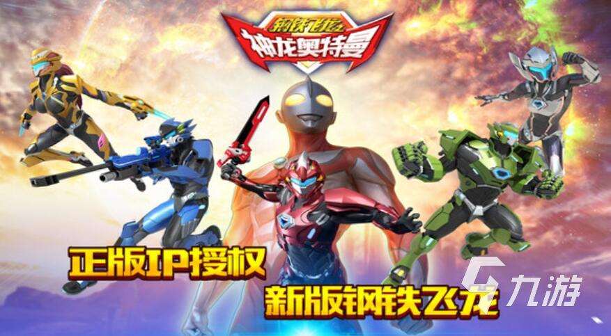 好玩的奧特曼游戲推薦 2025最經典的五款奧特曼主題手游介紹